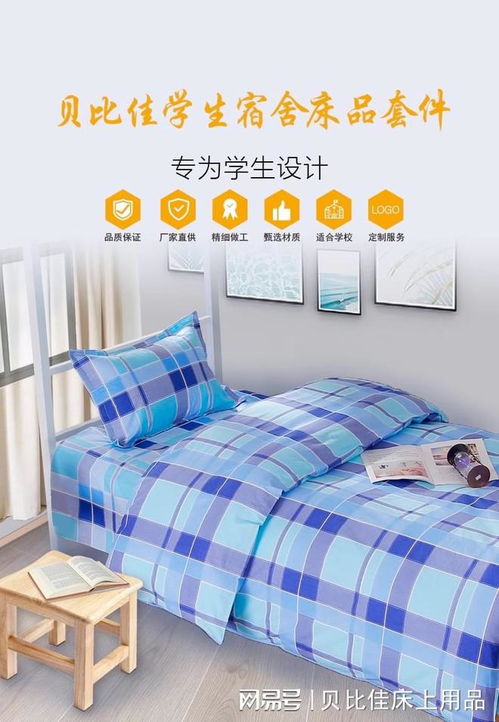 宿舍床上用品多少钱一套,2024宿舍床上用品价格